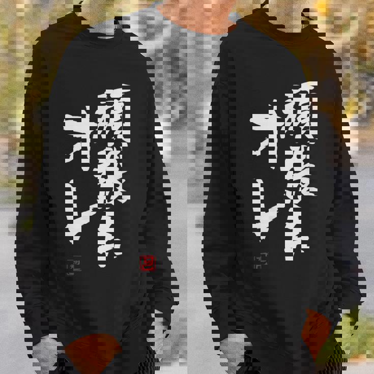 「頑張れオレ」おもしろ 筆文字！服に面白い文字入り スウェットシャツ 彼への贈り物