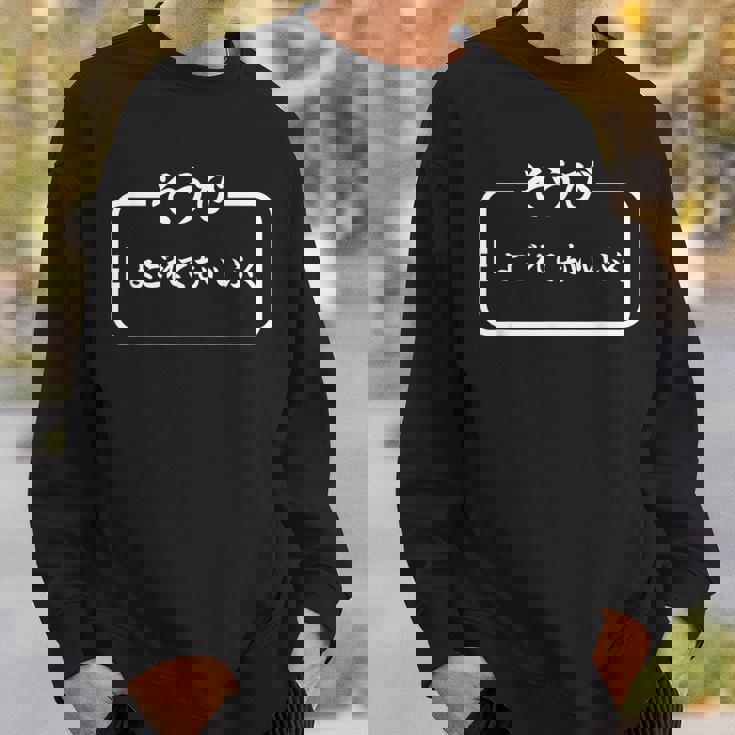 【そうび よごれてもいいふく】保育園 幼稚園 学校行事 文字 面白 ネタ 笑える 遊び心 ユーモア お笑い ウケ狙い スウェットシャツ 彼への贈り物