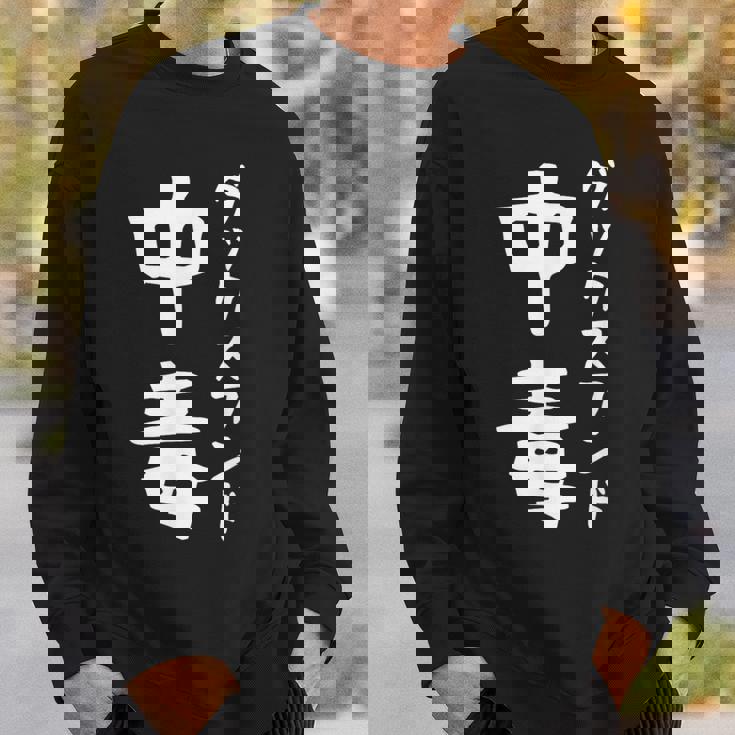 【ダックスフンド中毒】犬 面白い 可愛い 文字 ギャグ ネタ ウケ狙い 笑える おもしろ 笑いが取れる スウェットシャツ 彼への贈り物