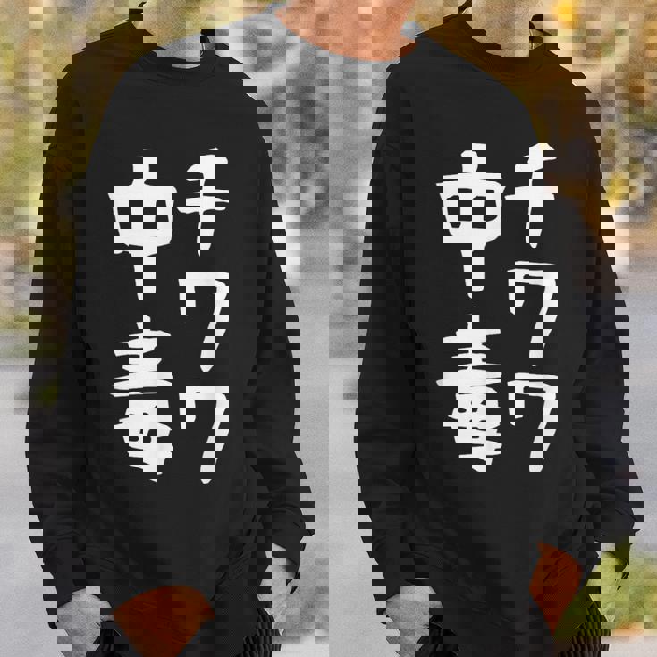 【チワワ中毒】犬 面白い 可愛い 文字 ギャグ ネタ ウケ狙い 笑える おもしろ 笑いが取れる スウェットシャツ 彼への贈り物