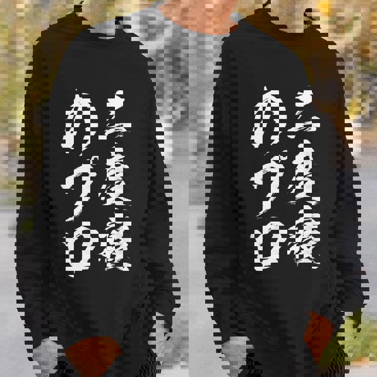 【二度寝のプロ】おもしろ 面白い 文字 ふざけ 文字入り ギャグ ネタ ウケ狙い 笑える ユーモア 文字入れ お笑い スウェットシャツ 彼への贈り物