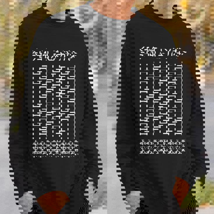 【今日何しようかな 排球】あみだくじ バレーボール 排球部 排球好き おもしろ 面白い ユーモア ギャグ ネタ ウケ狙い スウェットシャツ 彼への贈り物