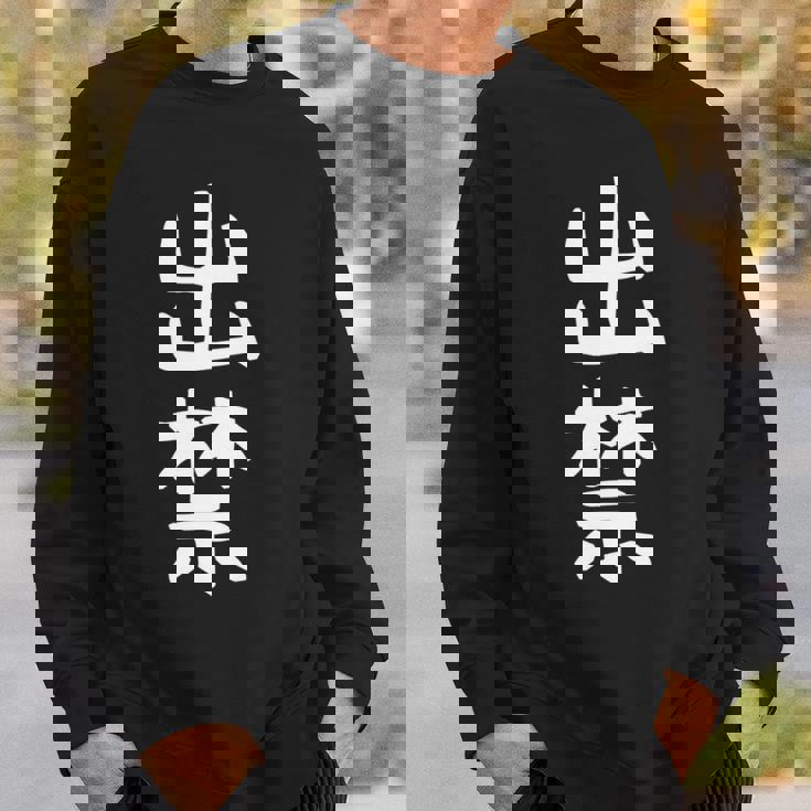 【出禁】出入り禁止 自虐 ネタ ギャグ ジョーク ユーモア おもしろ 文字 面白い ウケ狙い 癖強い お笑い 笑える 長袖tシャツ スウェットシャツ 彼への贈り物