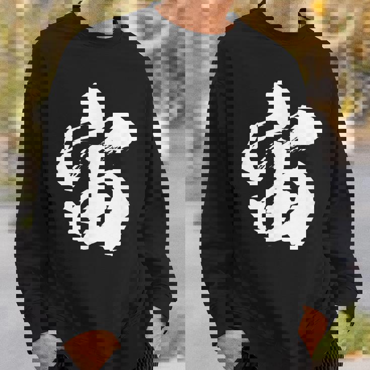 【宙】一文字 文字入り 漢字 おもしろ 面白い 日本語 毛筆 書道 筆文字 言葉 和柄 日本 かっこいい お土産 文字 スウェットシャツ 彼への贈り物