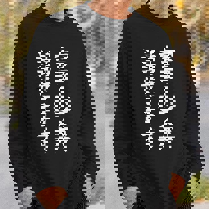 【富山弁話せます】方言 地方 日本語 都道府県 おもしろ 面白い 地元 国語 ネタ ウケ狙い 文字 言葉 目立つ ウケる スウェットシャツ 彼への贈り物