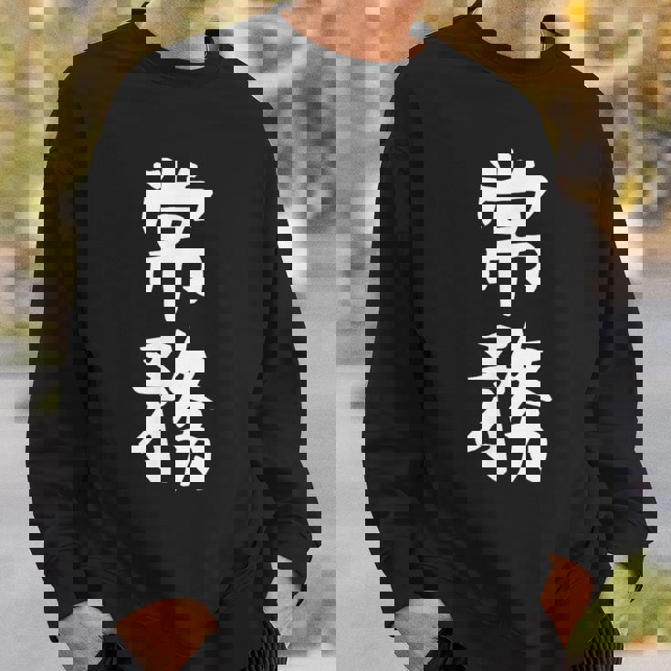 【常務】ギャグ ネタ ウケ狙い 贈り物 ギフト 面白い 文字 おもしろ スウェットシャツ 彼への贈り物