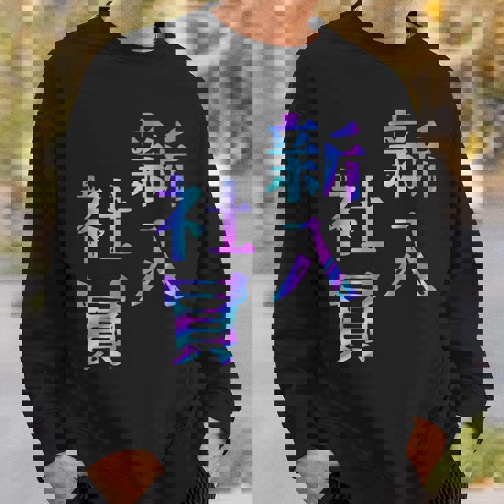 【新入社員】ギャグ ネタ ウケ狙い 贈り物 ギフト おもしろ スウェットシャツ 彼への贈り物