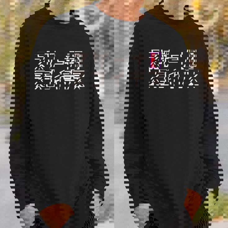 【映画】クレヨンしんちゃん「ヘンダーランドの大冒険」スゲーナスゴイデス 長袖tシャツ スウェットシャツ 彼への贈り物