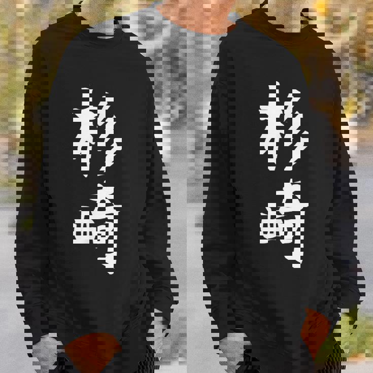 【杉崎】苗字 名字 家族お揃い ギャグ ネタ ウケ狙い 面白い 名前 おもしろ スウェットシャツ 彼への贈り物