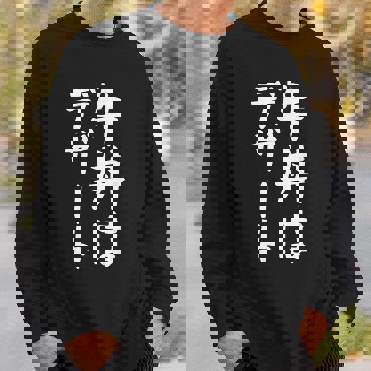 【牛丼はデザート】ギャグ ネタ ウケ狙い 贈り物 ギフト 面白い 文字 おもしろ スウェットシャツ 彼への贈り物