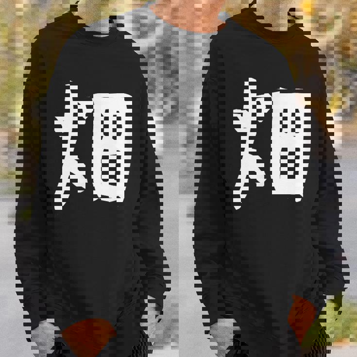 【畑】苗字 名字 家族お揃い ギャグ ネタ ウケ狙い 面白い 名前 おもしろ スウェットシャツ 彼への贈り物