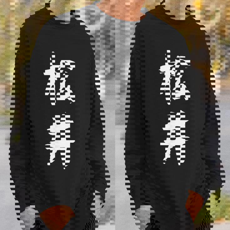 おもしろtシャツ【松井】名字 家族お揃い ギャグ ネタ ウケ狙い 贈り物 ギフト スウェットシャツ 彼への贈り物