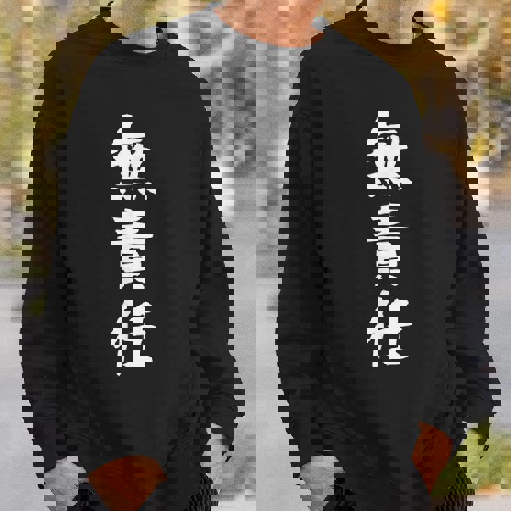 おもしろtシャツ【無責任】ギャグ ネタ ウケ狙い 贈り物 ギフト スウェットシャツ 彼への贈り物