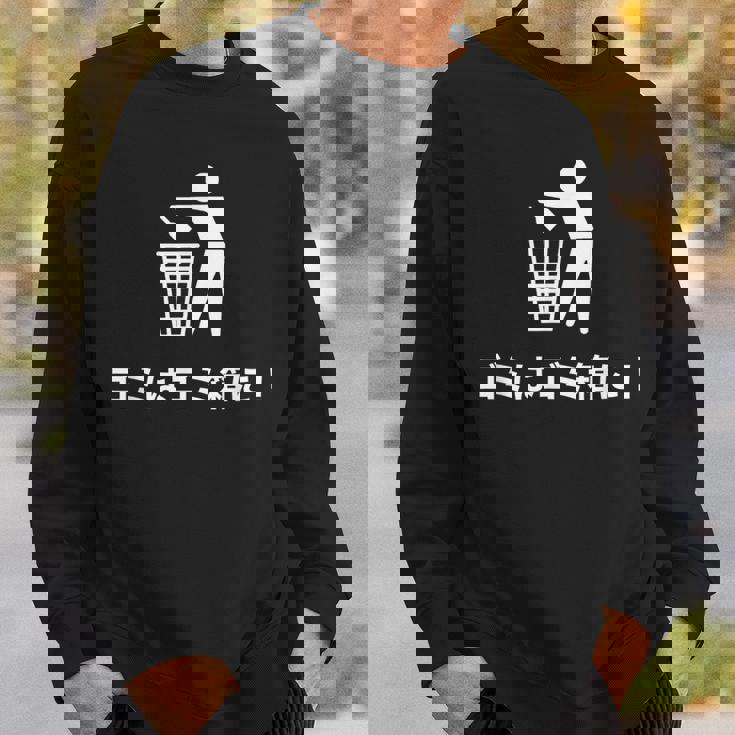 おもしろい日本のtシャツ ゴミ箱にゴミが入る スウェットシャツ 彼への贈り物