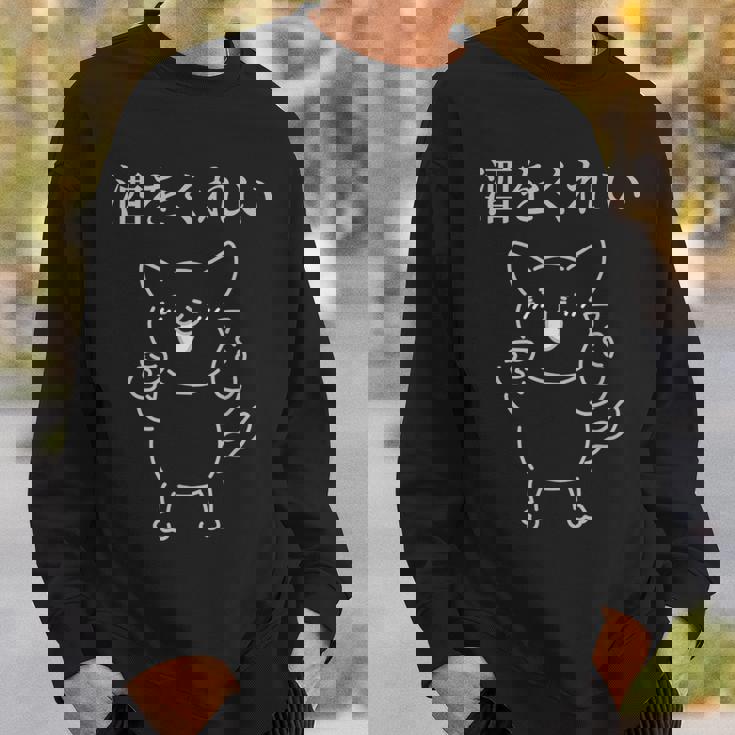 おもしろ猫酒を飲もう スウェットシャツ 彼への贈り物