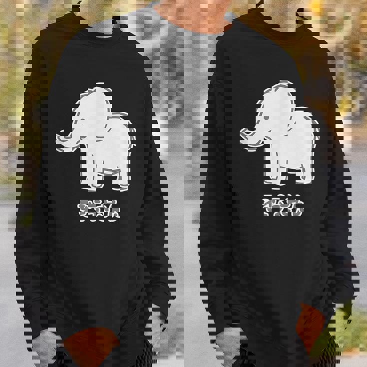 ぞうさん 象（Aタイプ）シンプル【どうぶつフレンズ】動物 イラスト かわいい デザイン スウェットシャツ 彼への贈り物