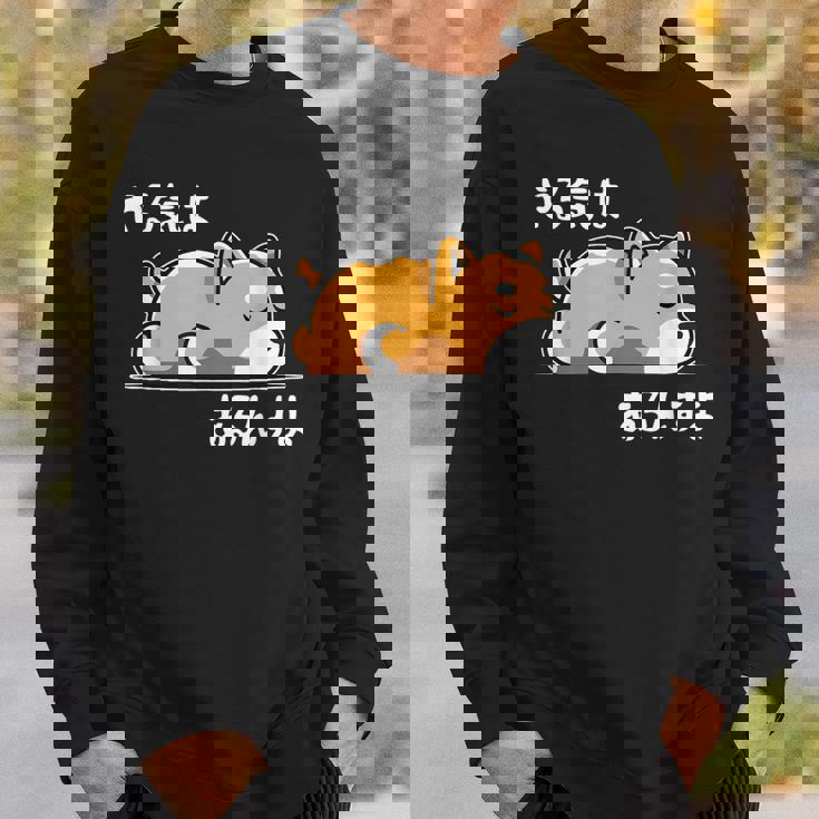 やる気はあるんすよ 犬 柴犬 ジョーク かわいい 動物ギャグ好き おもしろ ネタ スウェットシャツ 彼への贈り物