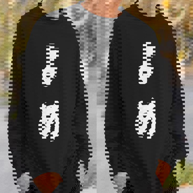 よめ だんな 嫁 旦那 ひらがな 文字 かわいい ペア 夫婦 お揃い 結婚 お祝い 家族 家族写真 おもしろ スウェットシャツ 彼への贈り物