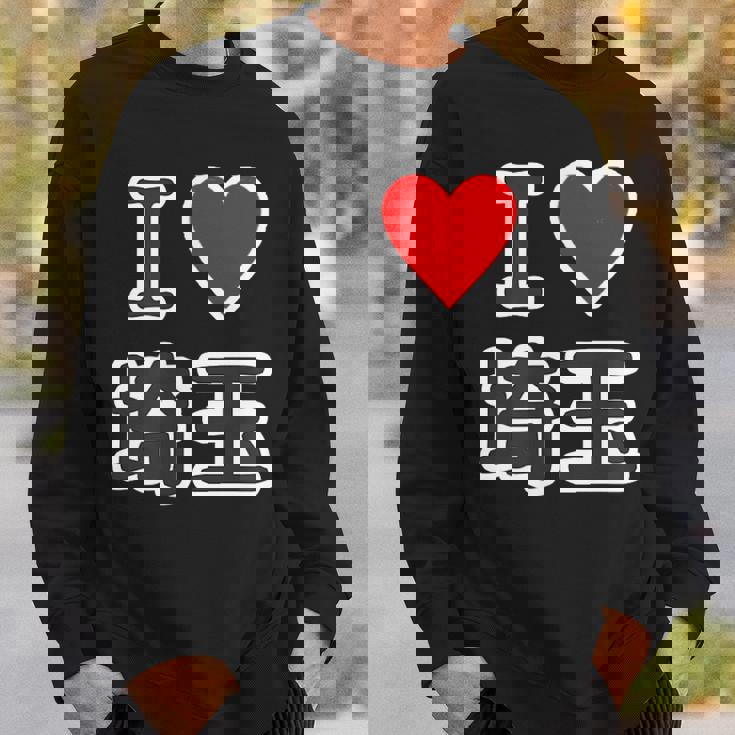 アイラブ・埼玉（I Love ハート）【47都道府県】Jimo-T ジモティ 地元愛 お土産 旅行 メッセージ・面白 スウェットシャツ 彼への贈り物