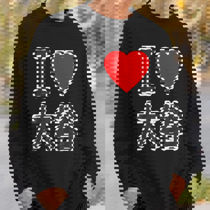 アイラブ・大谷（I Love ハート）ビッグ Big ファン グッズ 面白 スウェットシャツ 彼への贈り物