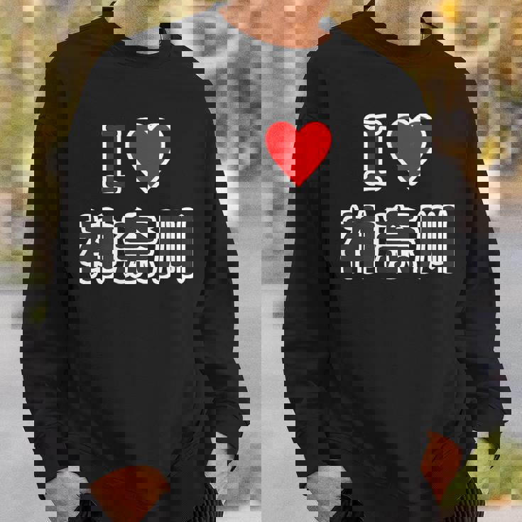 アイラブ・神奈川（I Love かながわ）【47都道府県・市区町村】ジモtティ 地元 お土産 観光旅行 メッセージ・面白 スウェットシャツ 彼への贈り物