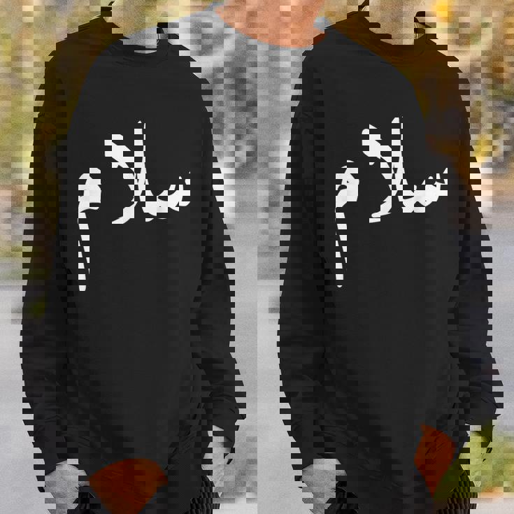 アラビア語の「平和」-サラーム、サラームハラールアラブ スウェットシャツ 彼への贈り物