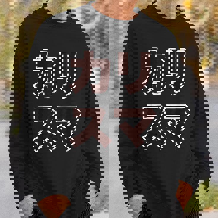 カリスマ【変なデザイン屋さん】大きな文字 面白い スウェットシャツ 彼への贈り物