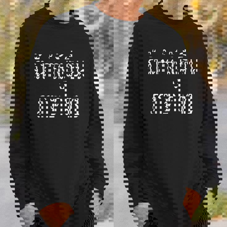 タイレタータイでタイ語を学んでいます スウェットシャツ 彼への贈り物