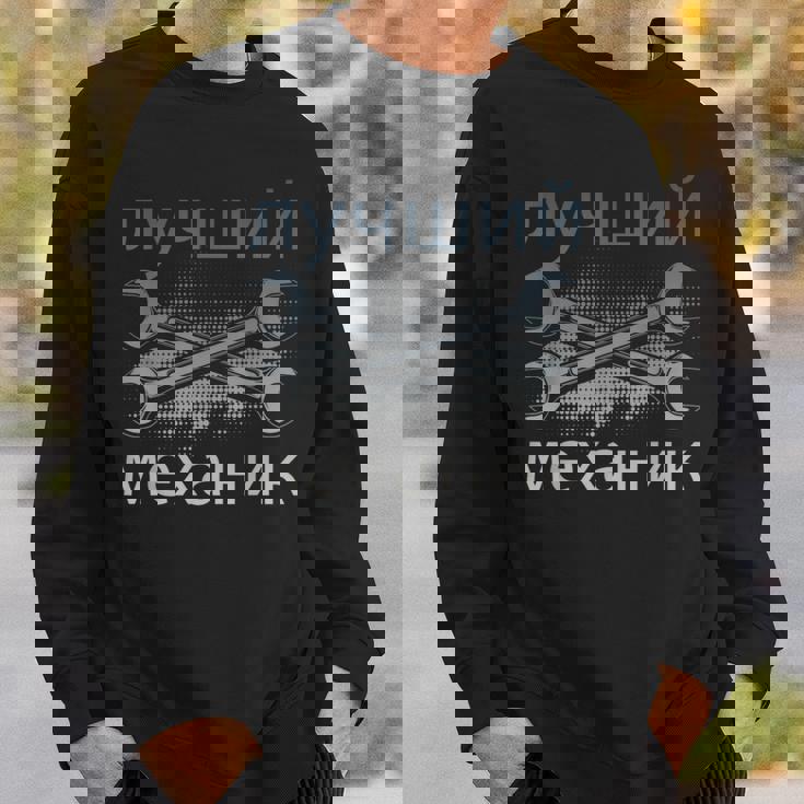 メンズ ロシアメカニックキリル文字ロシア父の日 スウェットシャツ 彼への贈り物