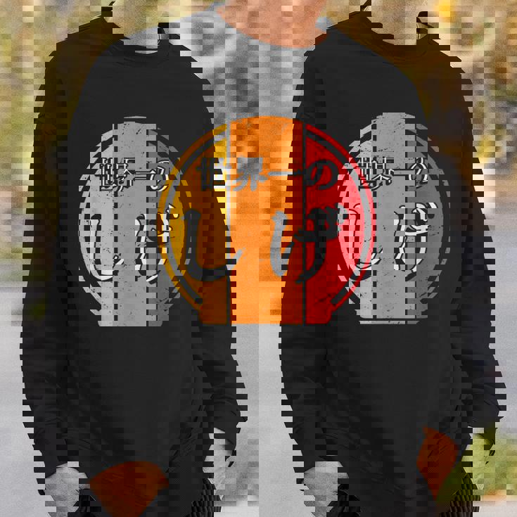 世界一のしげ 面白いしげの名前 しげ スウェットシャツ 彼への贈り物