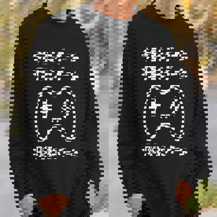 今日もゲーム 明日もゲーム 明後日もゲーム ゲーマー ゲーム好き おもしろ スウェットシャツ 彼への贈り物