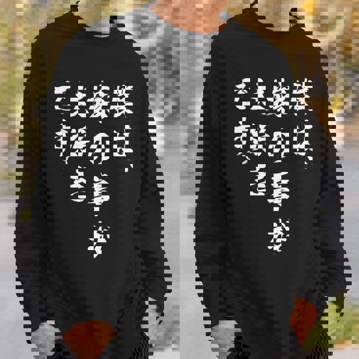 僕は、嫁の事が大好きです。 スウェットシャツ 彼への贈り物