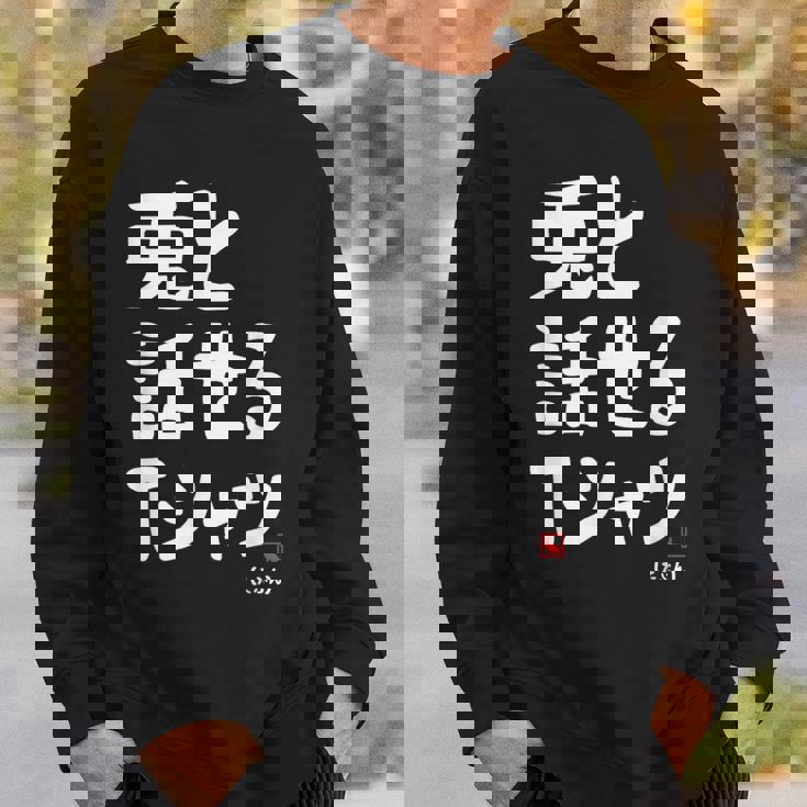 兎と話せる ウサギ好き うさぎ好き うさぎ ペット うさぎ飼い おもしろ 兎好き ウサギ 兎 スウェットシャツ 彼への贈り物