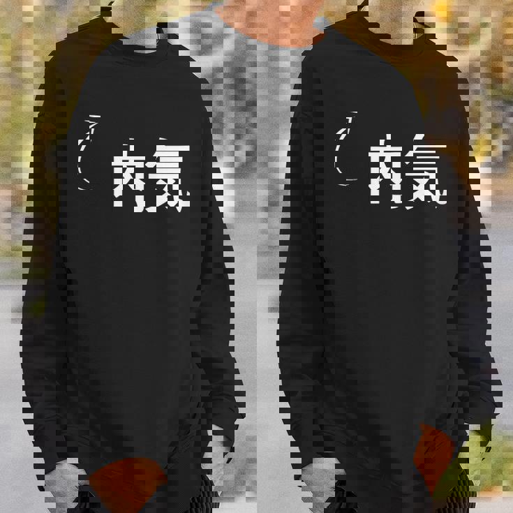 内気 内気な性格の表現 内気なグッズ スウェットシャツ 彼への贈り物