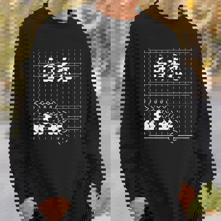 囲碁 詰碁 白先 囲碁好き 囲碁ファン 碁打ち 趣味 おもしろ 敬老の日 父の日 母の日 囲碁部 スウェットシャツ 彼への贈り物