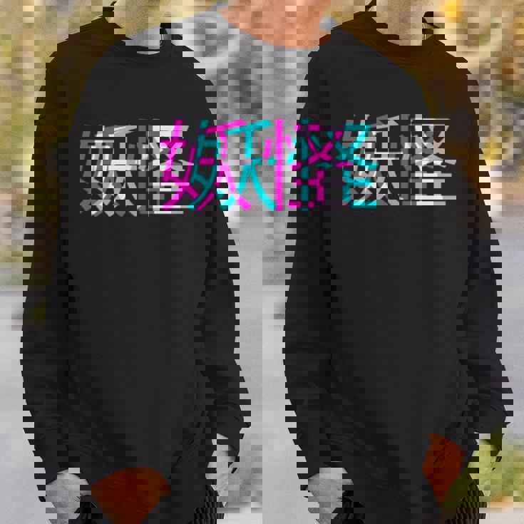 妖怪、グリッチアニメ美的ヴェイパーウェイヴパステルゴス スウェットシャツ 彼への贈り物