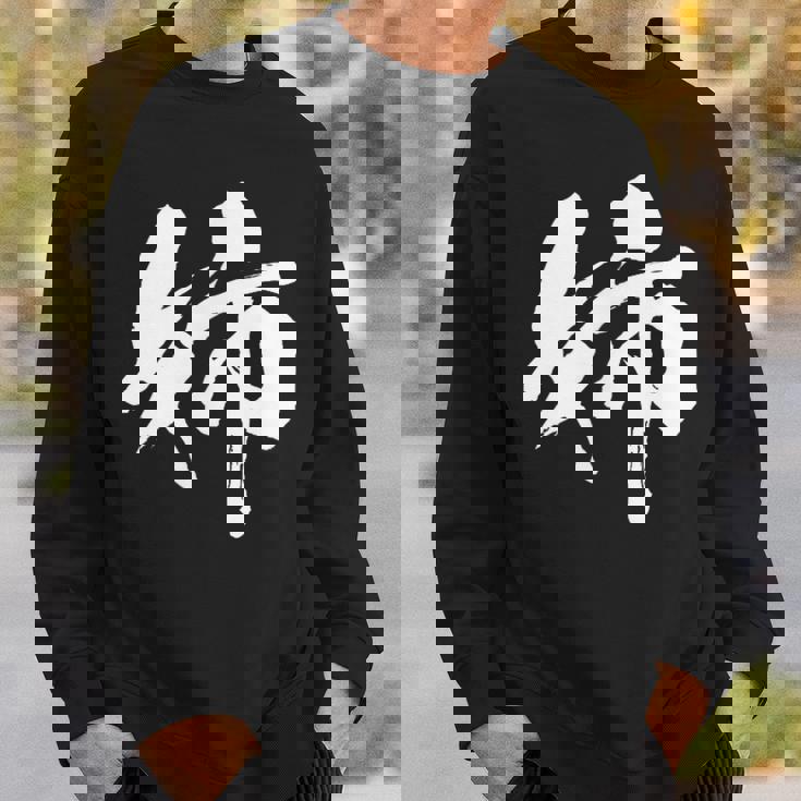 姉 面白いtシャツ 文字入り 姉妹 おもしろ 筆文字 面白い 服 オリジナル 文字tシャツ ネタ スウェットシャツ 彼への贈り物