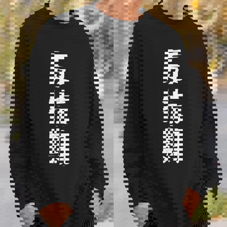 子育てや成長の子どもの反抗期 ・イヤイヤ期 ・思春期 おもしろ 面白い おもしろパロディ スウェットシャツ 彼への贈り物