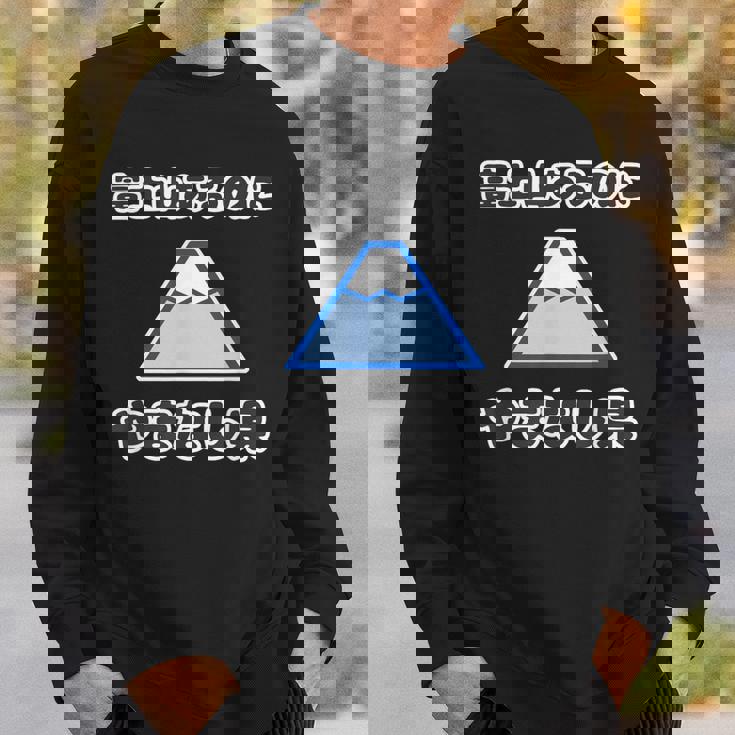 富士山あるのに やまなし県（山梨県）【47都道府県】Jimo-T ジモティ 地元愛 観光 お土産 面白 スウェットシャツ 彼への贈り物