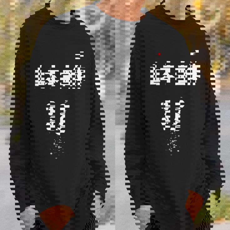 山本 由伸 ペッパーミル ペッパーグラインダー スウェットシャツ 彼への贈り物