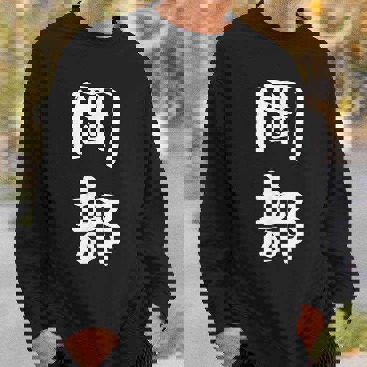 岡部 名字 名前入り 面白tシャツ おもしろ 家族 お揃い ギャグ ネタ ウケ狙い 贈り物 メンズ 面白い スウェットシャツ 彼への贈り物