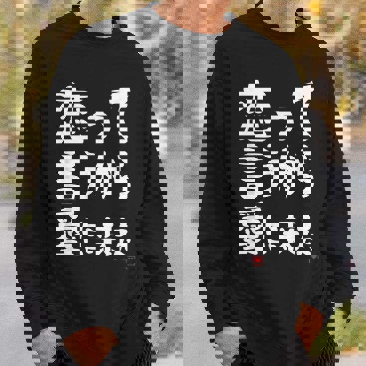 恋って言うから愛に来た ダジャレ 親父ギャグ ギャグ ネタ 可愛い 面白い ネタ スウェットシャツ 彼への贈り物