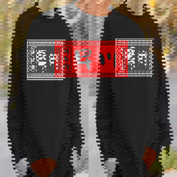 早川 苗字 ラーメン 看板 面白いtシャツ おもしろ グッズ 服 筆文字 文字 入り 面白い ネタ メンズ スウェットシャツ 彼への贈り物