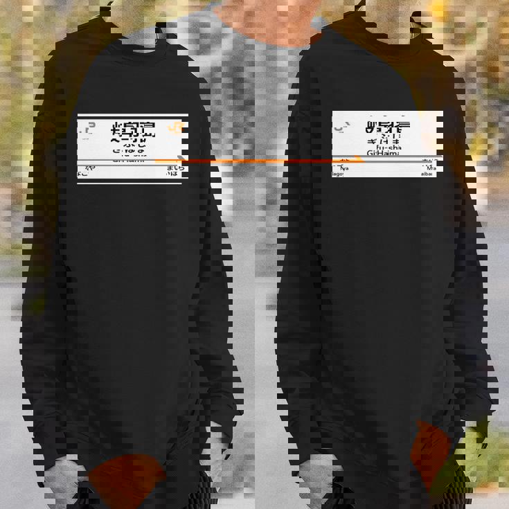 東海道新幹線「岐阜羽島駅」 長袖tシャツ スウェットシャツ 彼への贈り物