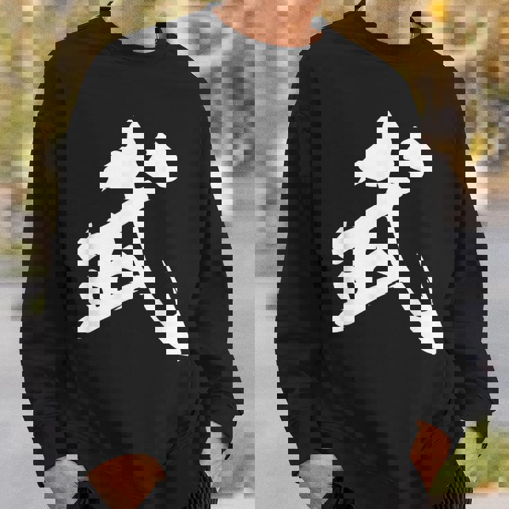 武 漢字 一文字 シンプル 黒 他カラー メンズ レディース 大きいサイズ 筆文字 スウェットシャツ 彼への贈り物