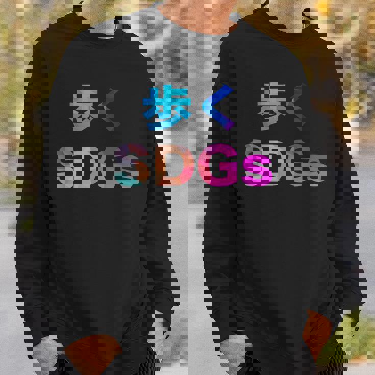 歩くsdgs 面白い おもしろ ユーモア ギャグ お笑い スウェットシャツ 彼への贈り物