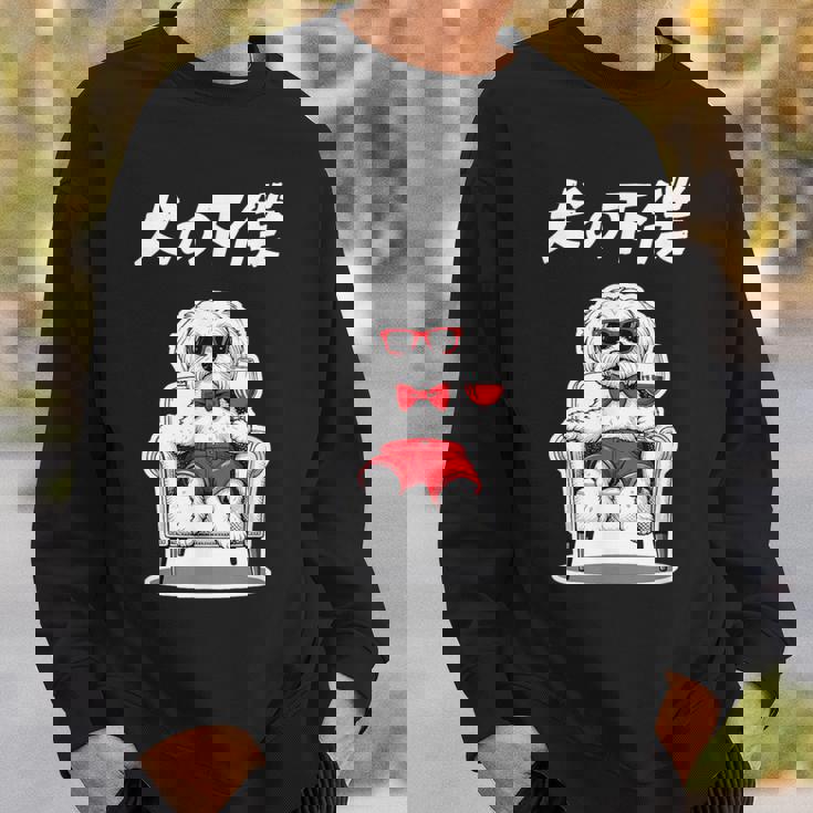 犬の下僕 マルチーズ グッズ 犬 おもしろ 面白い ネタ 笑える かわいい スウェットシャツ 彼への贈り物