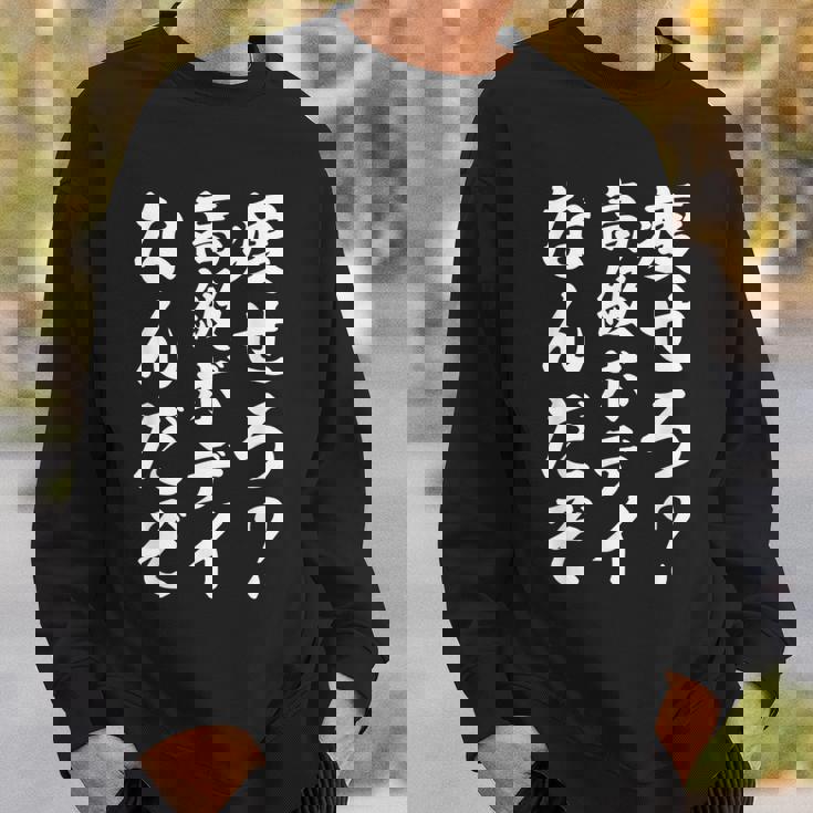 痩せろ高級ボディなんだぞ スウェットシャツ 彼への贈り物