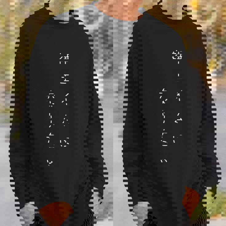 神エイムになりたい ゲーム おもしろ かわいい文字 Fps ネタ ギャグ 長袖tシャツ スウェットシャツ 彼への贈り物