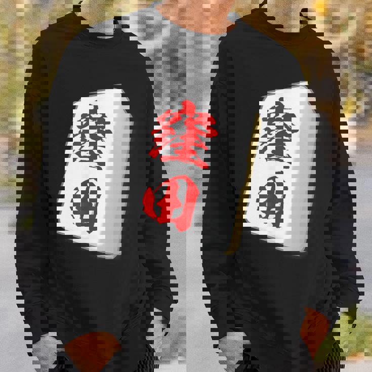 窪田 苗字 麻雀 牌 おもしろ グッズ 服 筆文字 面白いtシャツ 文字入り 面白い 文字 ネタ メンズ スウェットシャツ 彼への贈り物